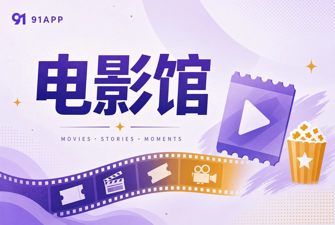 电影馆栏目图